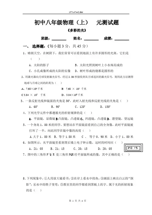 第四章《多彩的光》单元测试题