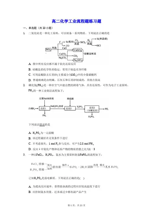 高二化学工业流程题练习题