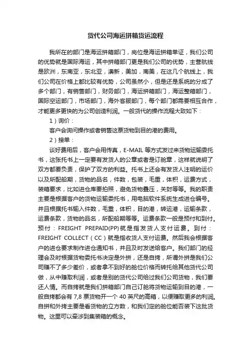 货代公司海运拼箱货运流程