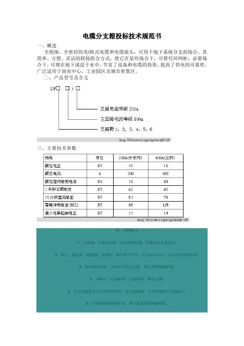 电缆分支箱技术规范书
