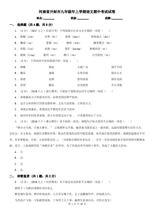 河南省开封市九年级年上学期语文期中考试试卷