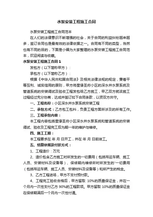 水泵安装工程施工合同范本