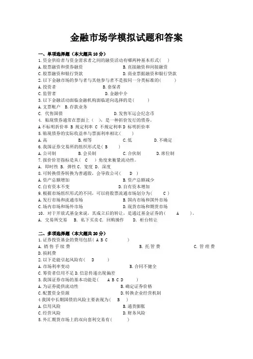 金融市场学模拟试题和答案