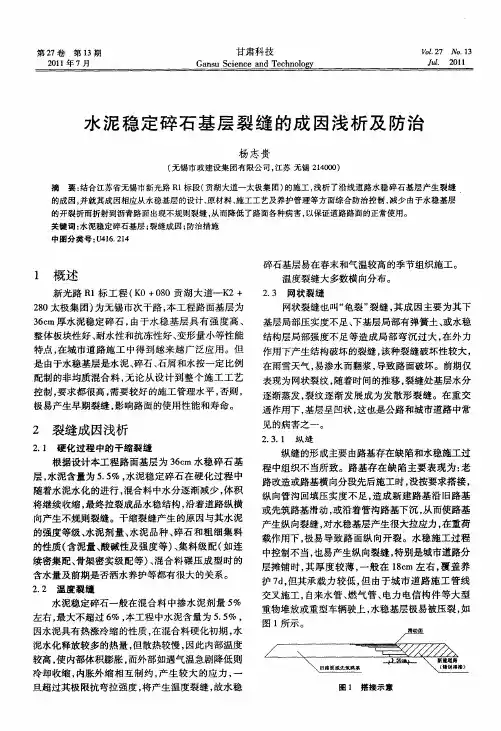 水泥稳定碎石基层裂缝的成因浅析及防治