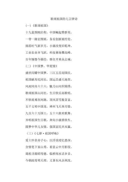 歌颂祖国的七言律诗