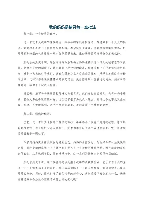 我的妈妈是精灵每一章批注