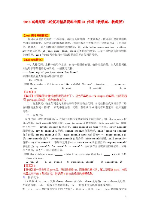 2013高考英语二轮复习精品资料 专题03 代词教学案(教师版)
