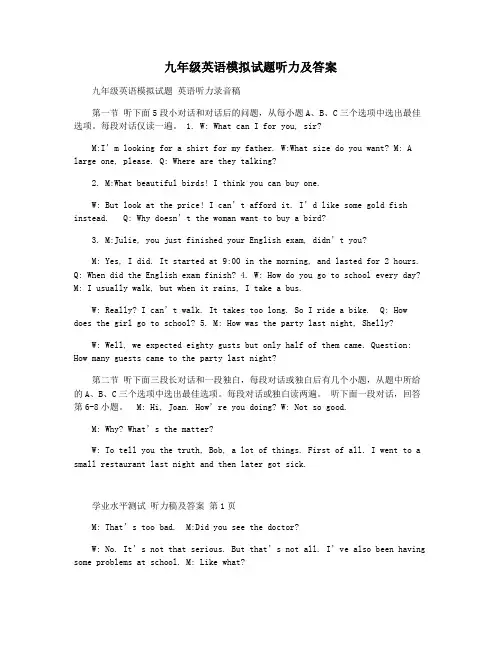九年级英语模拟试题听力及答案