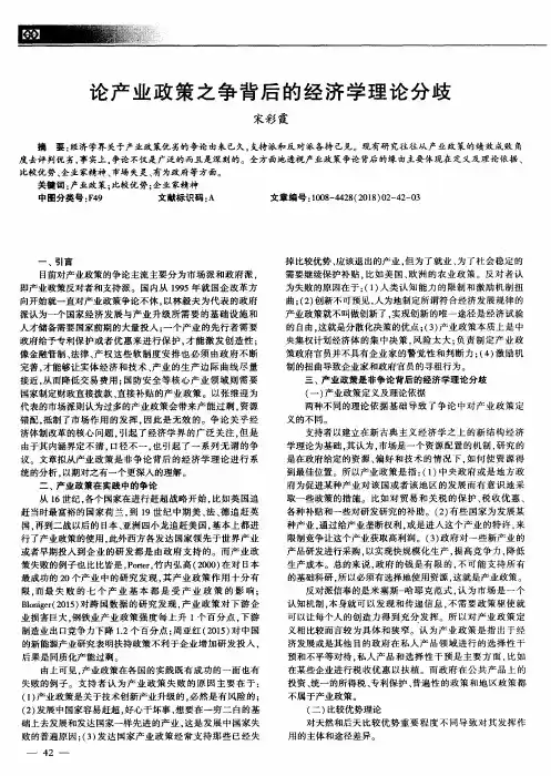 论产业政策之争背后的经济学理论分歧