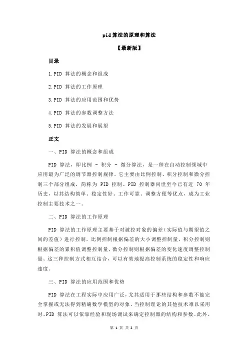 pid算法的原理和算法