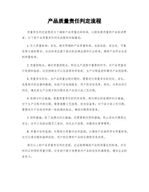 产品质量责任判定流程
