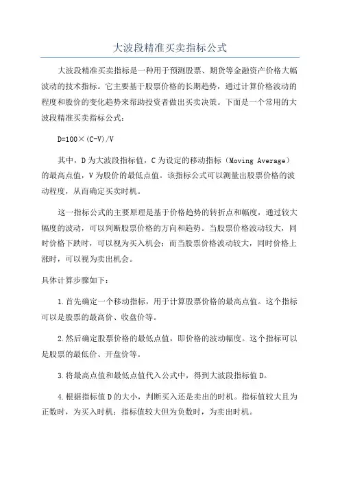 大波段精准买卖指标公式