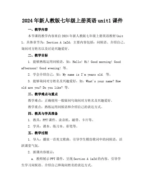 2024年新人教版七年级上册英语unit1课件