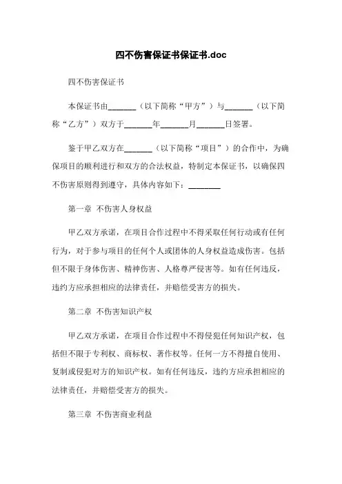 四不伤害保证书保证书.doc