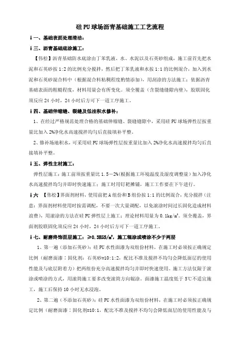 硅PU 球场沥青基础施工工艺流程