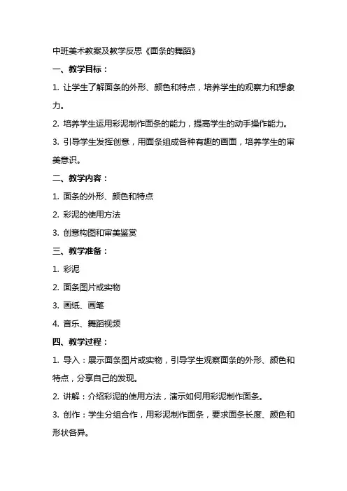 中班美术教案及教学反思《面条的舞蹈》
