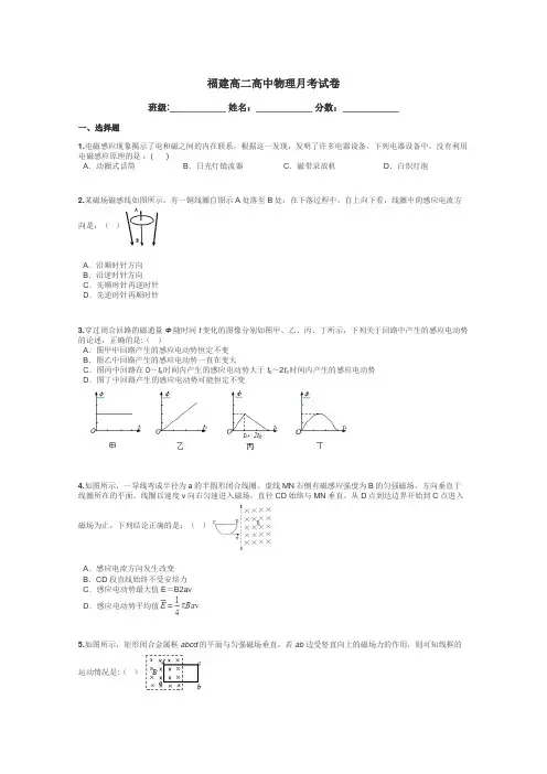 福建高二高中物理月考试卷带答案解析
