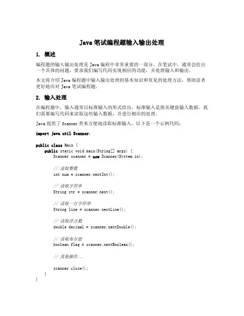 java笔试编程题输入输出处理