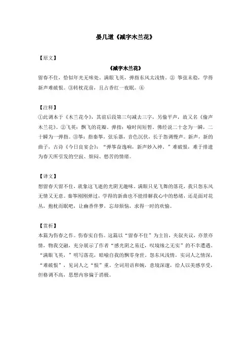 晏几道《减字木兰花》