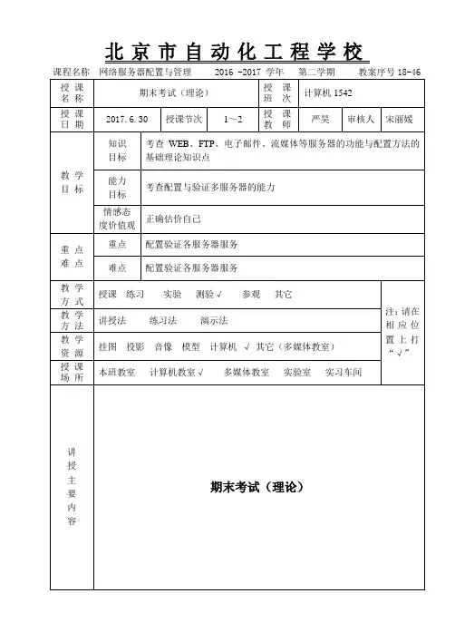 网络服务器配置与管理  教案-18-46 期末考试(理论)