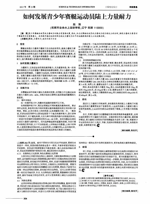 如何发展青少年赛艇运动员陆上力量耐力
