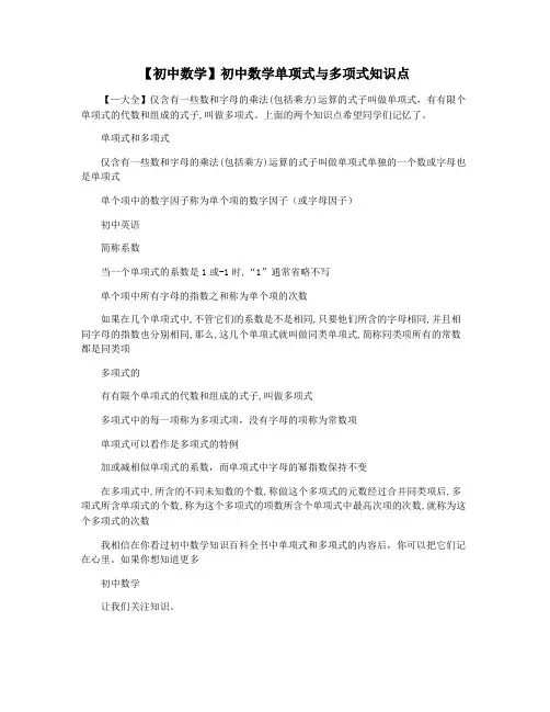 【初中数学】初中数学单项式与多项式知识点