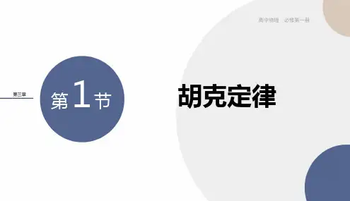 3.1重力与弹力 优秀公开课获奖课件高一上学期物理人教版(2019)必修第一册
