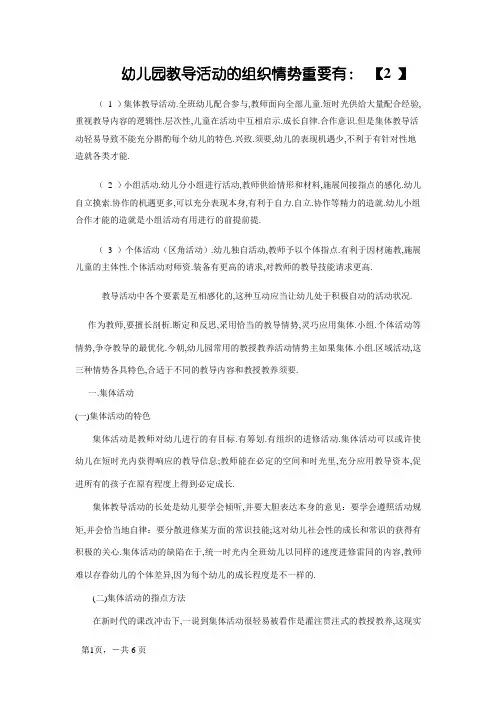 幼儿园教育活动的组织形式