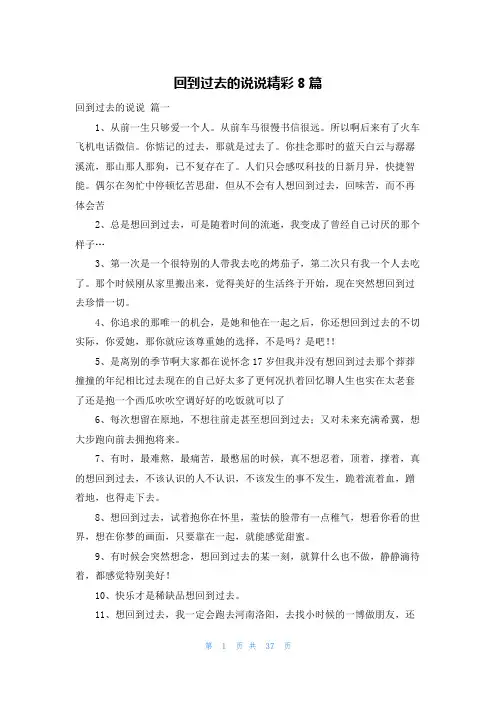 回到过去的说说精彩8篇