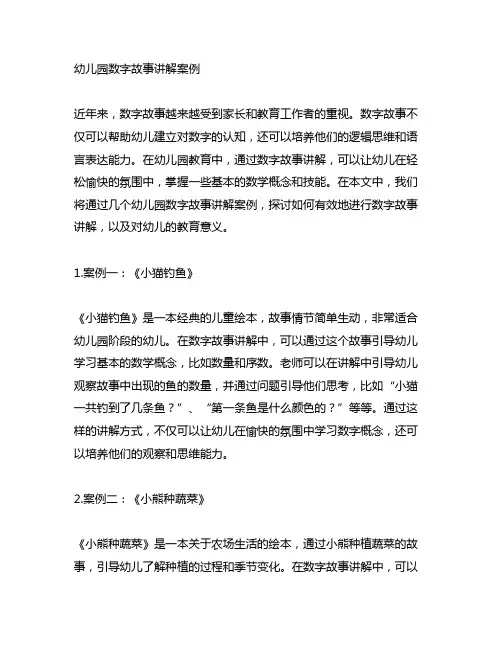 幼儿园数字故事讲解案例