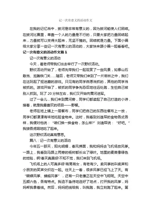 记一次有意义的活动作文_作文650字_记一次的作文_