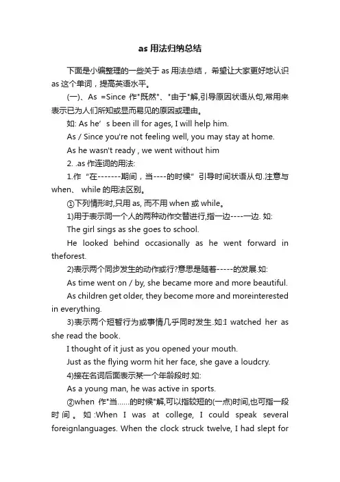 as用法归纳总结
