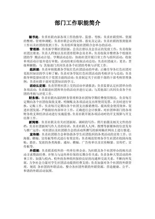 公司单位职能简介怎么写_部门工作职能简介