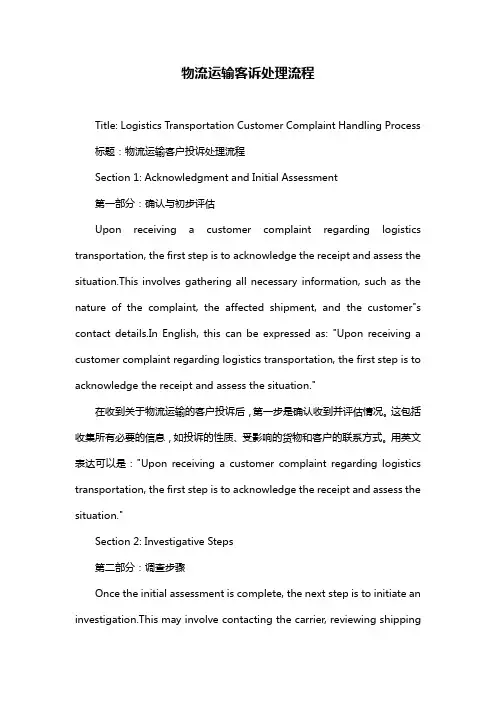 物流运输客诉处理流程