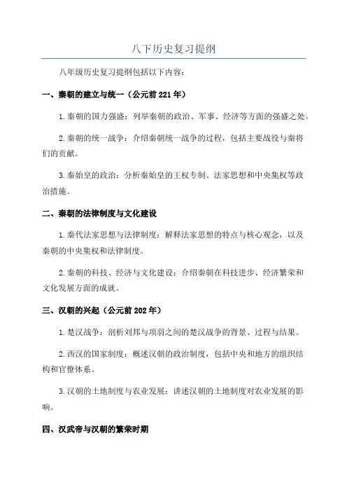 八下历史复习提纲