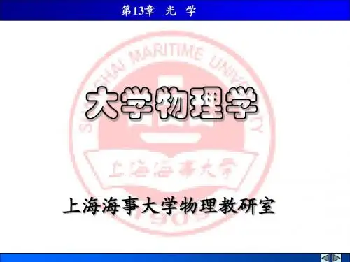 上海海事大学物理Chp_13