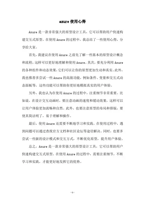 axure使用心得