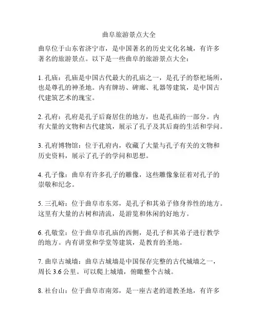 曲阜旅游景点大全