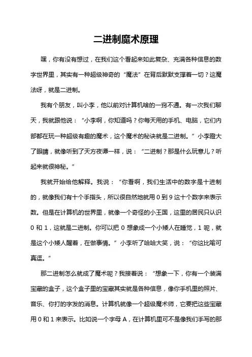二进制魔术原理