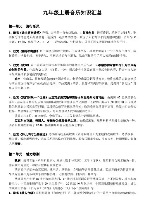 九年级上册音乐知识点汇总