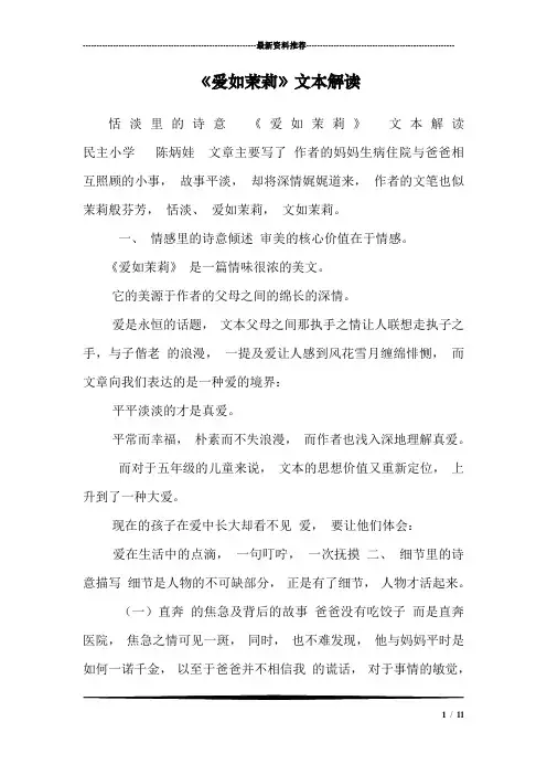 《爱如茉莉》文本解读