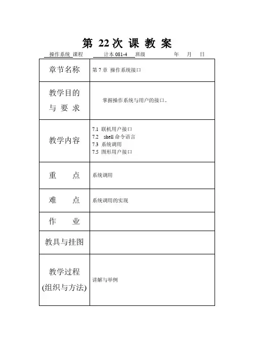 操作系统第7章