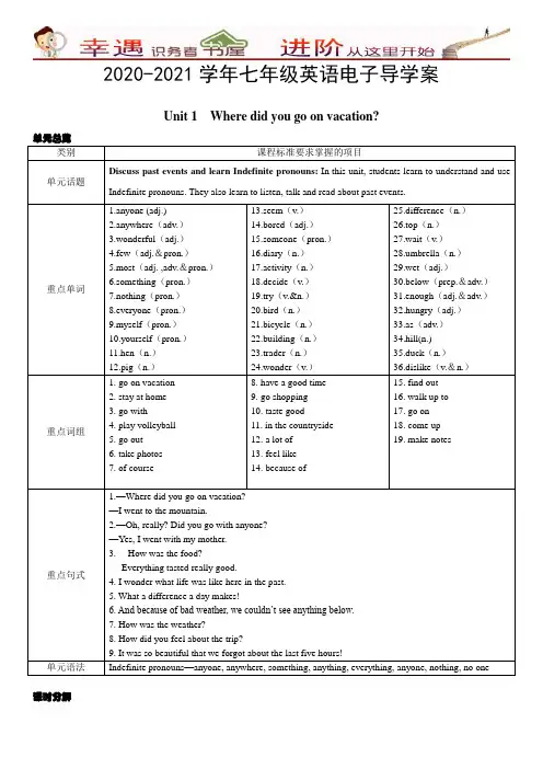 2020-2021学年七年级英语电子导学案：Unit-1-第一课时