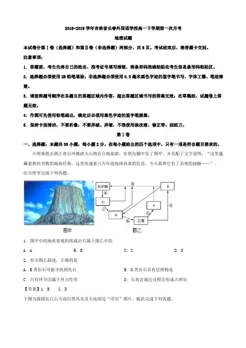 2018-2019吉林省长春高一下学期地理试题