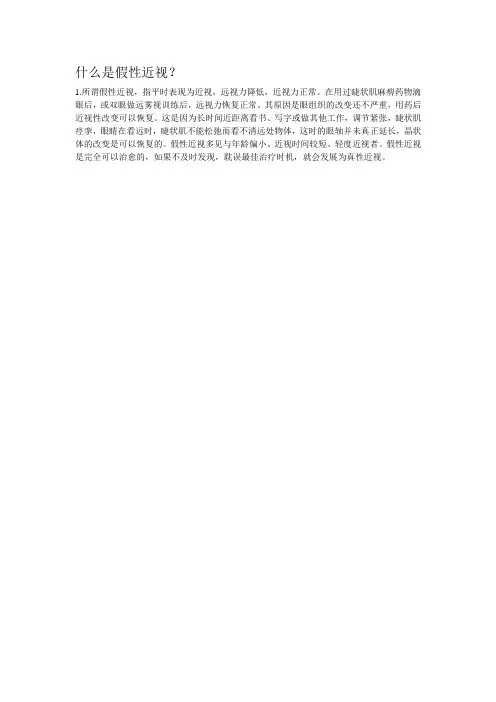 什么是假性近视