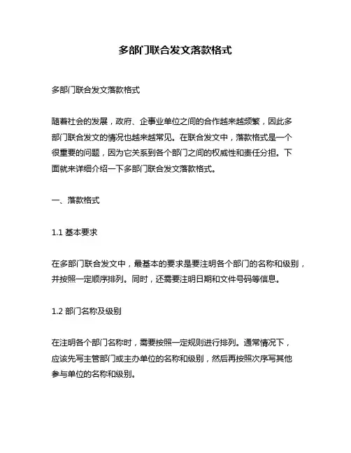 多部门联合发文落款格式