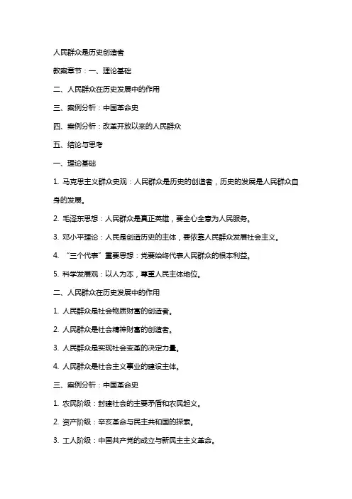 教案人民群众是历史创造者的