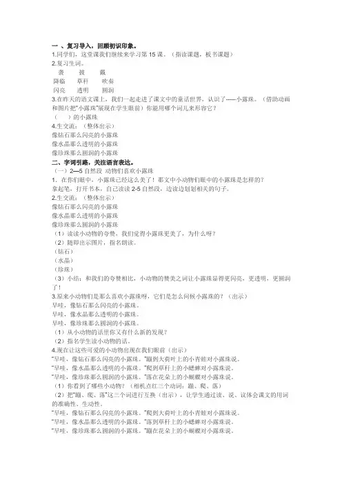 新版苏教版三上三年级语文上册《小露珠》教案(1)