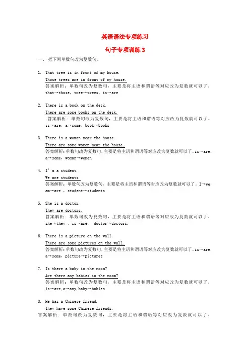小升初英语语法专项提高训练：句子专项(复数句改为单数句)2(含答案解析)