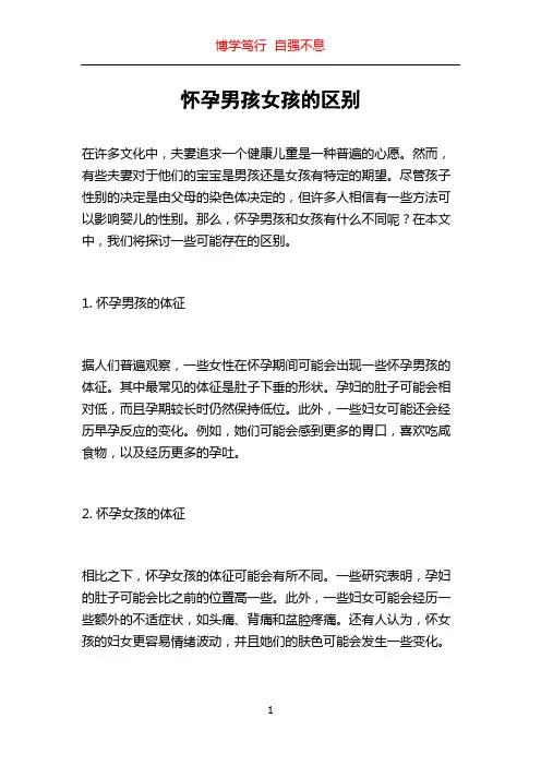 怀孕男孩女孩的区别